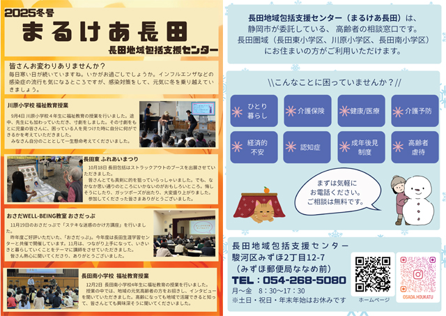 まるけあ長田2025冬号