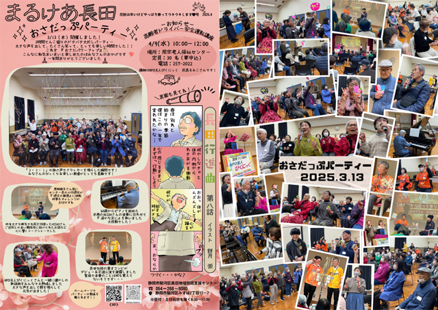 まるけあ長田10【春ウキウキ号】