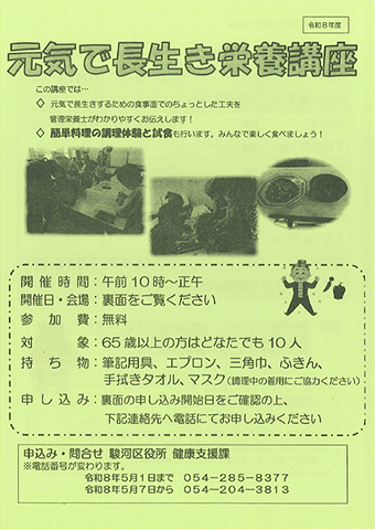 元気でいきいき栄養講座-長田生涯学習センター