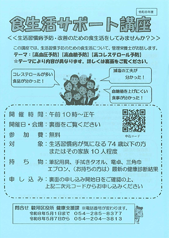 食生活サポート講座-長田生涯学習センター