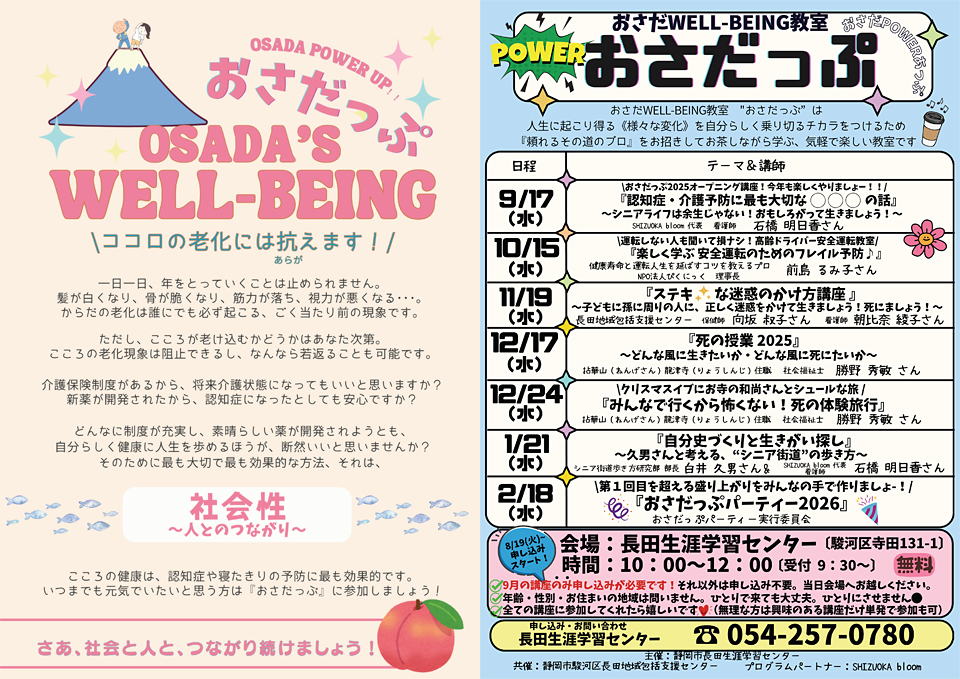 おさだっぷ