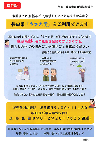 社協だより